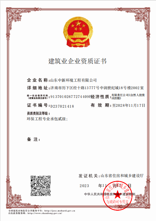 環(huán)保工程專業(yè)承包貳級