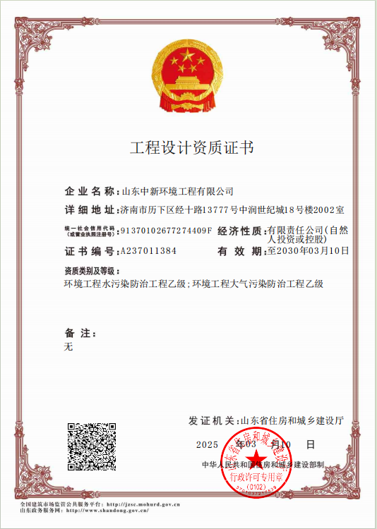 工程設(shè)計(jì)資質(zhì)證書