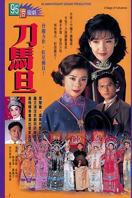 刀马旦国语 悟空电影网